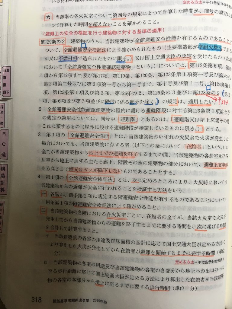 一級建築士学科 法規 階避難安全検証法 全館避難安全検証法 建築バカの一級建築士受験勉強