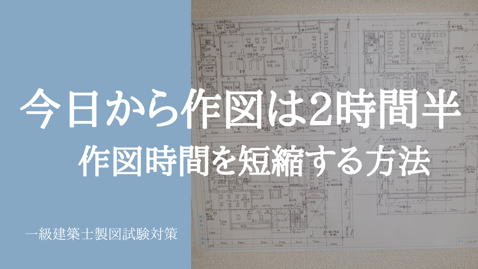 一級建築士 DVD 目指せ2時間作図！8の手順と3つのポイントで10分短縮 