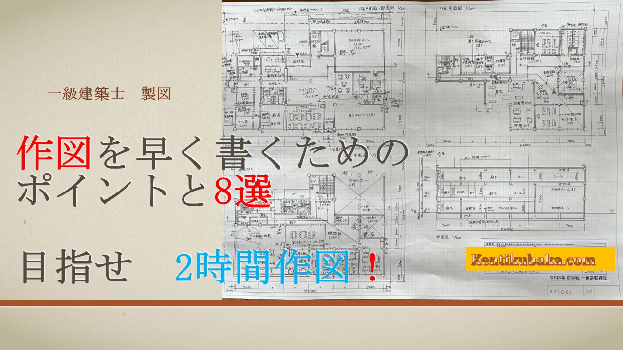 一級建築士二級建築士合格したい方必見！！製図板一級建築士二級建築士 