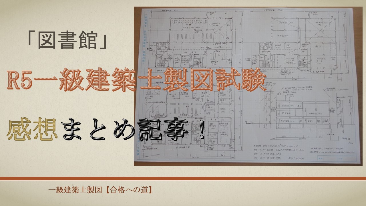 1級建築士 設計製図試験 基礎テキスト 2023 （令和6年度版 2級建築士 